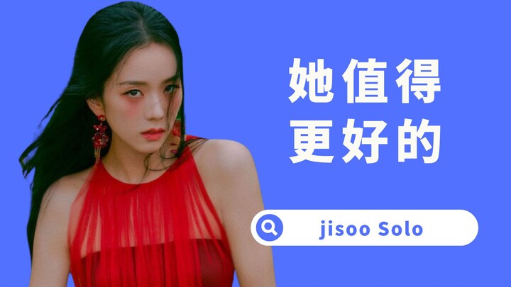 【Yang Xi】Jisoo’s Solo Debut! It Seems YG Spent All of BLACKPINK’s Earnings on Ugly Clothes!