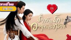 รำพันรักวายุทะเลทราย Ep06 Love In The Desert  HD1080P พากย์ไทย [2024]