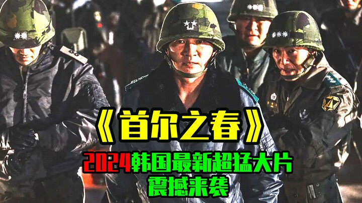 “Mùa Thu Seoul” – Siêu phẩm bom tấn mới nhất của Hàn Quốc năm 2024.