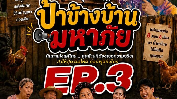ป้าข้างบ้านมหาภัย EP.3 “ผีกระสือ_”  #ละครAi #ซีรี่ย์สั้น #หนัง