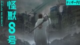 PV Adaptasi Anime "Kaiju 8-Gou (Kaiju No.8)" Tayang Tahun 2024
