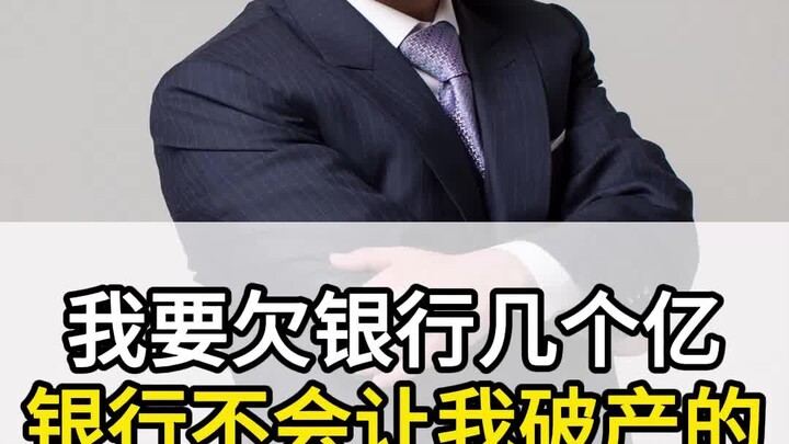 Tôi phải nợ ngân hàng vài trăm triệu thì ngân hàng mới không để tôi phá sản.