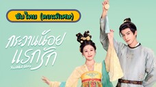 ตอนพิเศษ