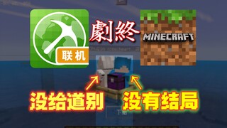 【MC】Lời chia tay và kết cục với cô ấy dường như đã không còn ý nghĩa để truy cứu nữa, trải nghiệm ch