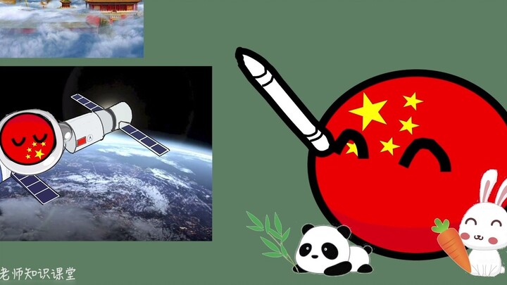 อุตสาหกรรมการบินและอวกาศโรแมนติกของจีน
