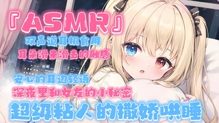 [ASMR/sleep aid] My sick girlfriend also wants to be intimate with me~