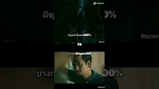 ผีชุดดำธี่หยดvsบ่างกนก4kigns #ฟีดดดシ