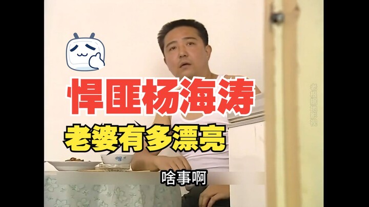 Vợ của tên cướp hung hãn Dương Hải Đào xinh đẹp đến mức nào?