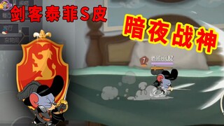 Game seluler Tom and Jerry: Skin Swordsman Teffy S, Night War God sedang online, dan memiliki sulih 