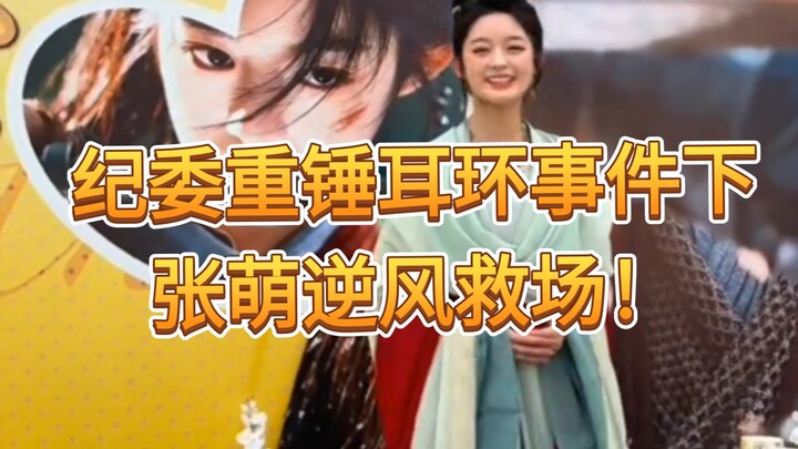 Under the Commission for Discipline Inspection’s heavy crackdown, Zhang Meng steps in to turn the ti