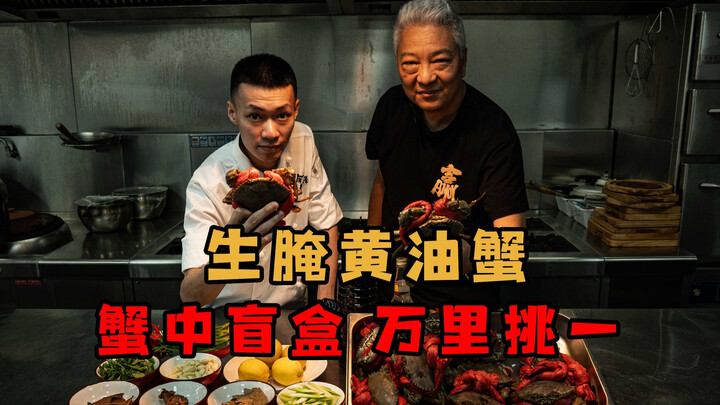 【พี่ชางชิงเจี๋ย】เมื่อปูเนยมาเจอกับ “ยาพิษแต้จิ๋ว” จะเป็นอย่างไร