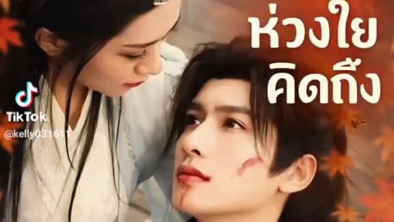 Ep2#ทะลุมิติมาเป็นเมียที่จะถูกบอกเลิก#ซีรี่ส์จีน#แนวย้อนยุค#ทะลุมิติ#ถอนหมั่น