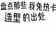 【TWICE热卡盘点3】热卡盘点第三弹来啦~~还不赶紧码住!!!林娜琏/momo/朴志效/金多贤
