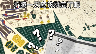 折腾一天拼完了吧？
