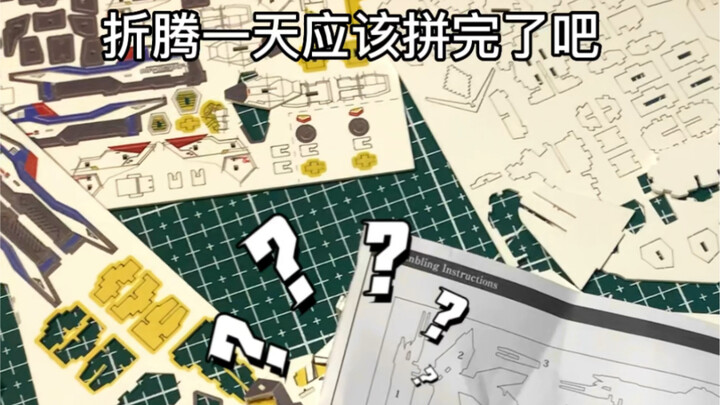 折腾一天拼完了吧？