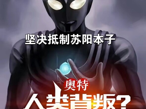 坚决抵制苏阳本子