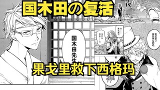 【文野漫画解说】听说七月第五季？漫画提前看！！！