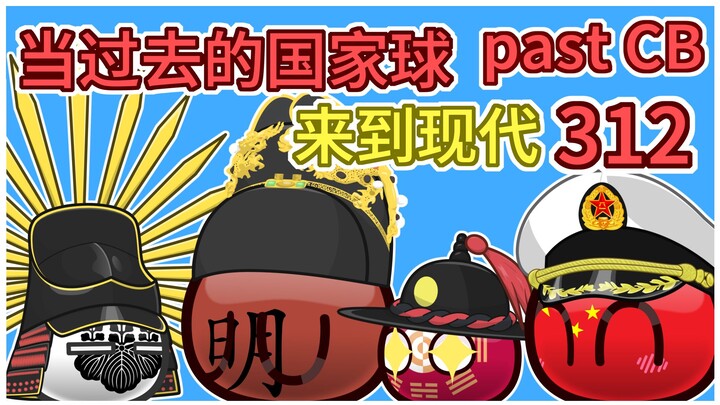 朝鲜王朝：我大明天下无敌啊【过去的国家球312】