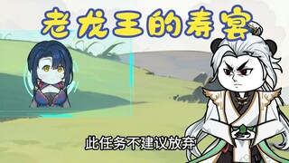 龙王寿宴，渡劫期也逃不过寿元限制143