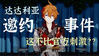 【公子/原声大碟/邀约】达达利亚做你老婆的一天