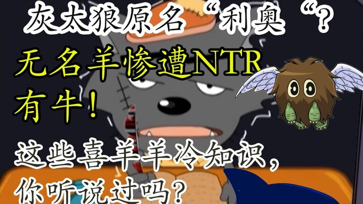旧版喜羊羊趣味冷知识（一）