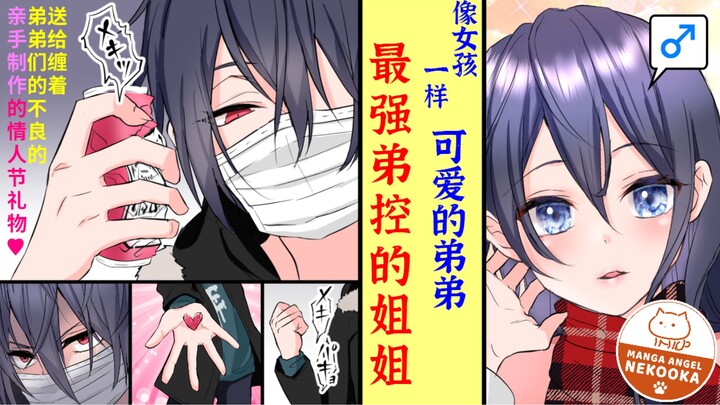 【第1.5话】喜欢男装Cosplay的姐姐变装成了容易被不良纠缠的弟弟之后・・・