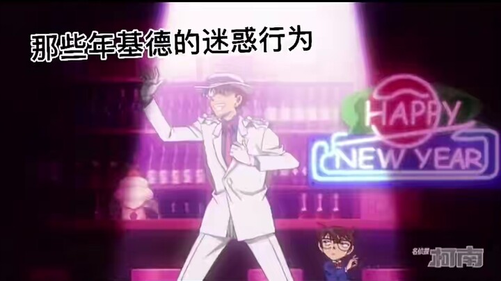 มองย้อนกลับไปที่พฤติกรรมที่น่าสับสนของ Kidd ตลอดหลายปีที่ผ่านมา