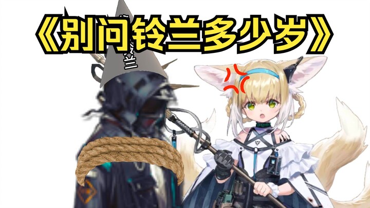 [Arknights] 🦊 Don’t ask how old Linglan is—just ask if the prison food is tasty.