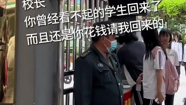 没给学校抹黑，还给学校抹白了