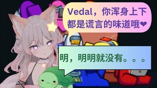 【Anny/Vedal】涩狐狸Anny精准捉奸Vedal！可是最后光速和好捏🥰🥰 龟狐太空狼人杀回#3