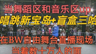 Bernyanyi dan menari mengikuti lagu baru pulau harta karun + trio kotak buta di BW Free Stage Club