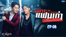 🇹🇭[BL]THE EX-MORNING EP 08(engsub)2025