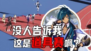 —Kaeya: No! No one told me this was a prop competition!