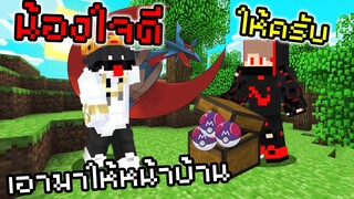 กลับบ้านมา ดีใจน้ำตาไหล มีFCเขียนจดหมายมาหา Pixelmon Zero | Minecraft Servers Pixelmon