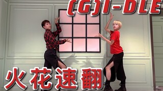 (G)I-DLE - Sparkle: Two Boys Frozen Legs غلاف سريع | أغنية الفتيات الجديدة HWAA كورس + غلاف الجسر