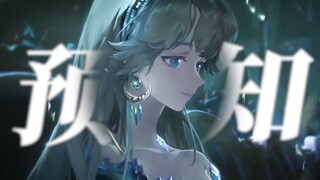 ความสามารถในการคาดเดาชีวิตของผู้อื่นได้อย่างง่ายดายนั้น แท้จริงแล้วเป็นของขวัญจากโชคชะตาหรือคำสาปแน่