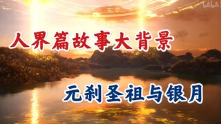 Câu chuyện phàm nhân tu trường sinh: Nguyên nhân linh khí mỏng manh ở nhân giới và Linh Long Tiên