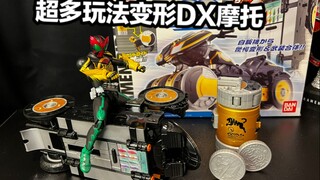 投币才能变形触发音效？！超多玩法的变形DX玩具 假面骑士OOO DX变形摩托车&老虎变形易拉罐 驾驭贩卖号套装全面测评【看一期少一期评测】
