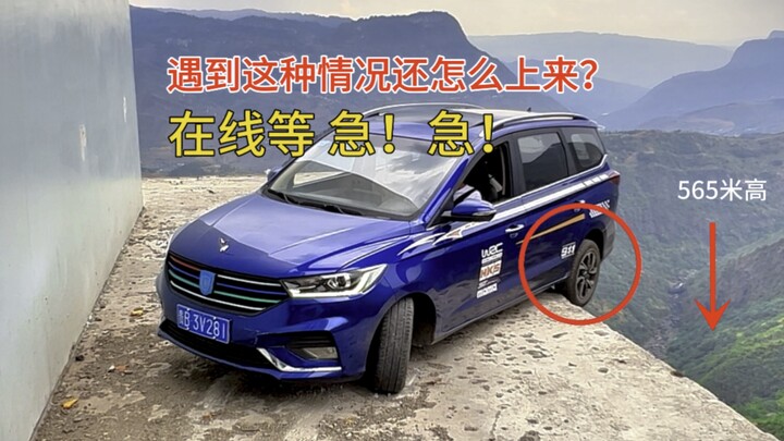 被迫在565米高的悬崖路掉头是什么种体验，看完最后的操作绝了