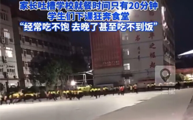 Parents complain that students only have 20 minutes for lunch at school, so they dash to the cafeter