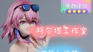 海边可爱的三月七❤ 阿尔塔工作室 崩坏：星穹铁道 三月七泳装Ver. 手办评测