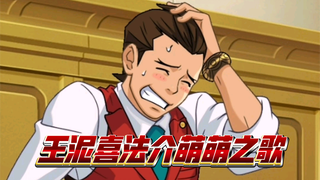 ⚡⚡王泥喜法介太可爱了！⚡⚡