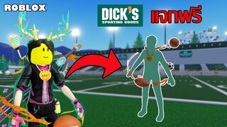 ไอเทมฟรี Roblox!! วิธีได้ School of Sport G.O.A.T. Aura จาก School of Sport