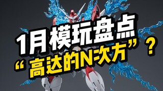 【卫星盘点】25年1月国模