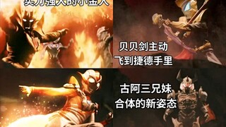 塔尔塔罗斯实力恐怖 新生代两个合体奥+两个最强形态不是对手