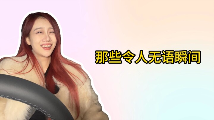 绿茶女VS普信女