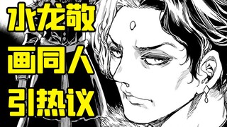 水龙敬画同人引热议！ 老司机漫画家是否都有一颗创作热血漫的心？