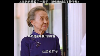 贫穷资生不出优雅，优雅只存在有钱人家