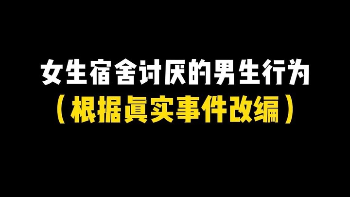 What other guy behaviors just push your limits and are totally unacceptable to you?