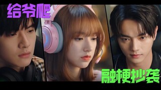 [Complaint] A novel like "You Are Beautiful When You Smile" can also be made into a TV series. Haha